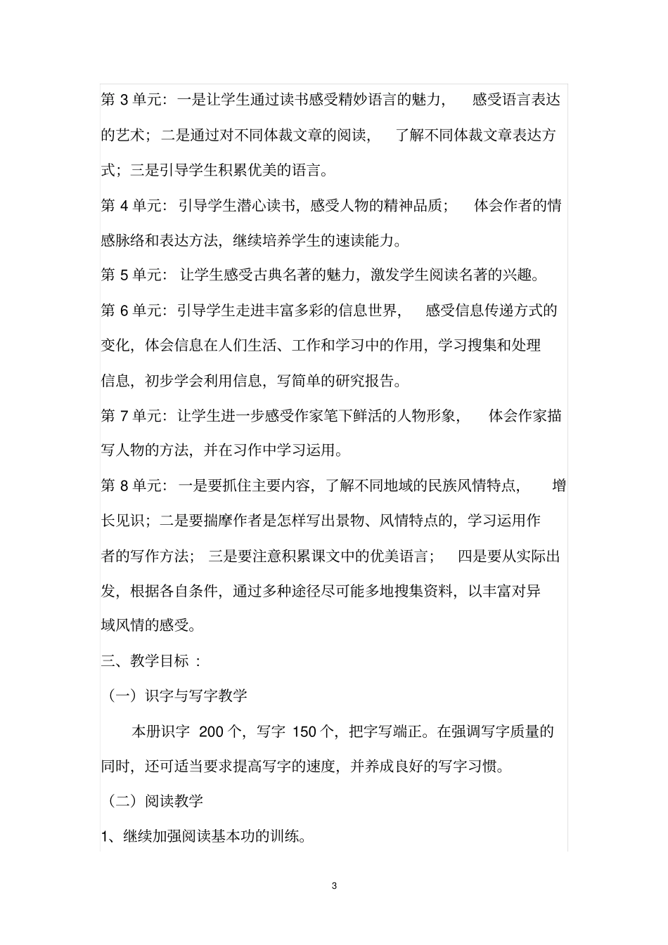 2012015学年下学期五年级下册语文教学计划_第3页
