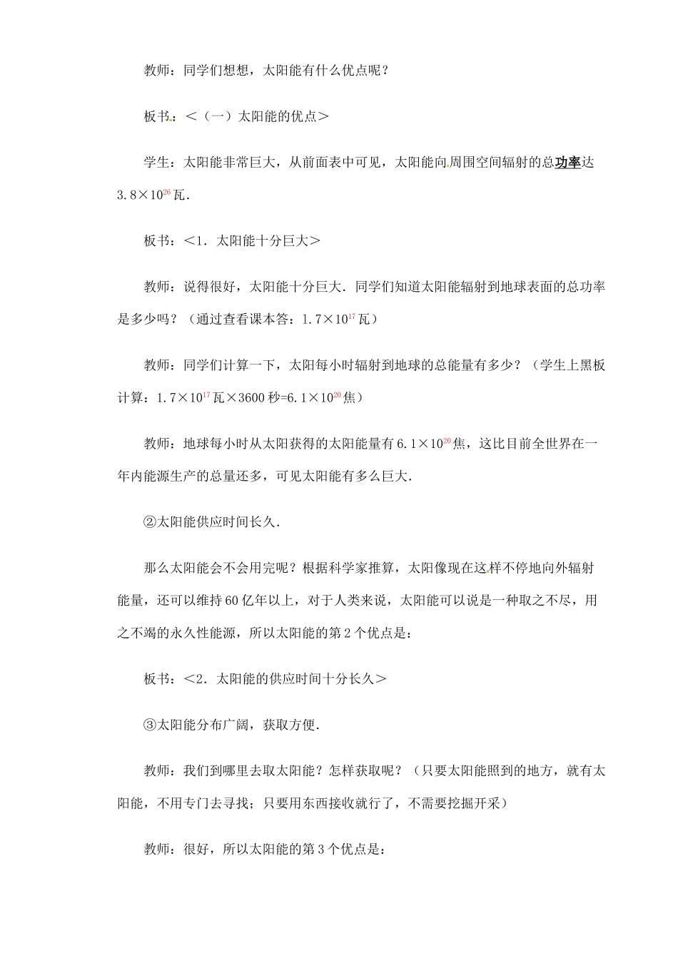 江西省信丰县西牛中学九年级物理全册 17-3 太阳能教案示例1 新人教版_第2页