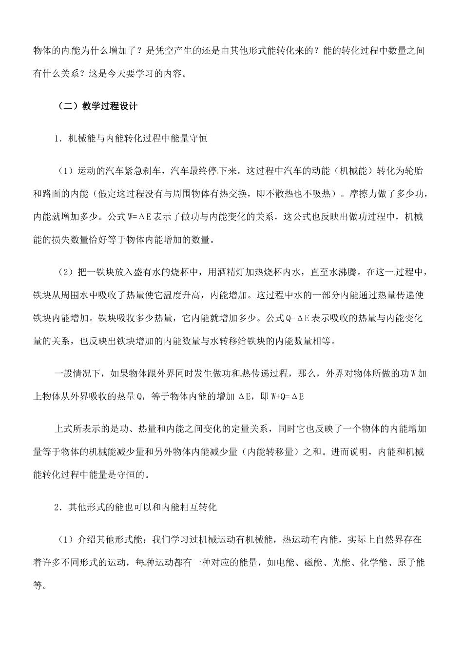 江西省信丰县西牛中学九年级物理全册 16-4 能的转化和守恒定律教案 新人教版_第2页