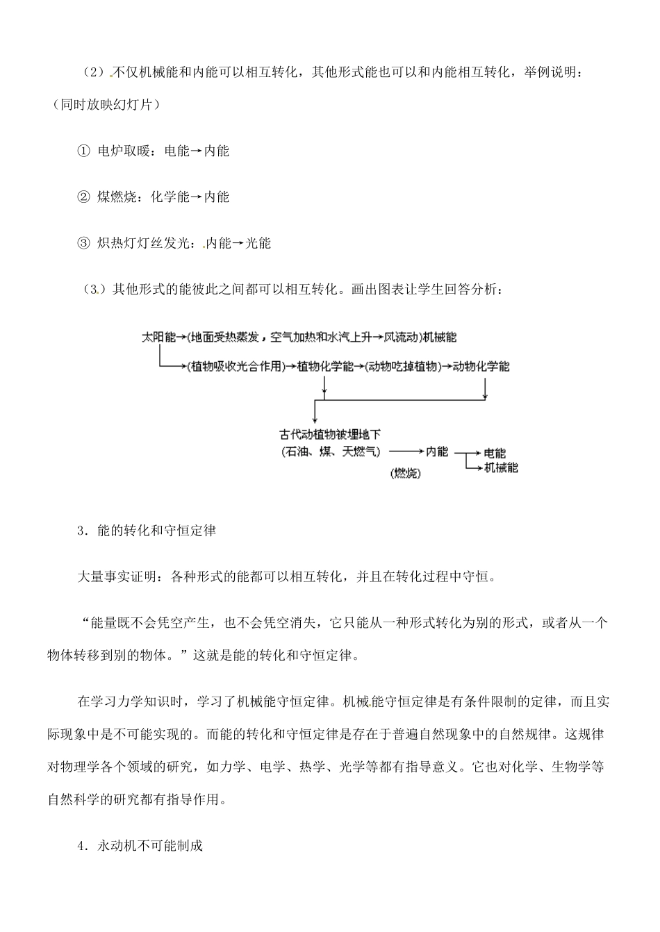 江西省信丰县西牛中学九年级物理全册 16-4 能的转化和守恒定律教案 新人教版_第3页
