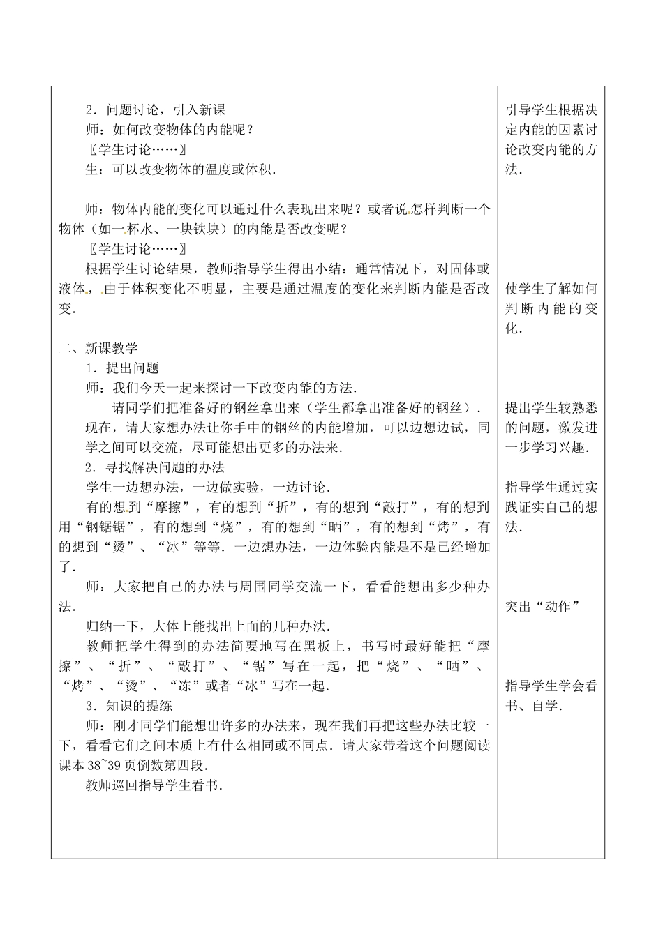 江西省信丰县西牛中学九年级物理全册 16-3 改变内能的两种方式教案 新人教版_第2页