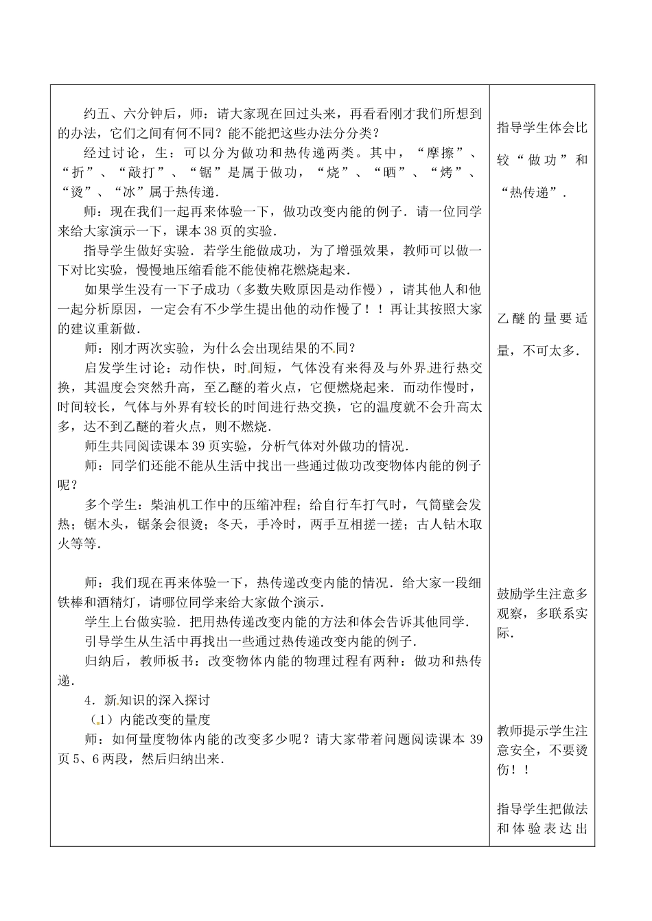 江西省信丰县西牛中学九年级物理全册 16-3 改变内能的两种方式教案 新人教版_第3页