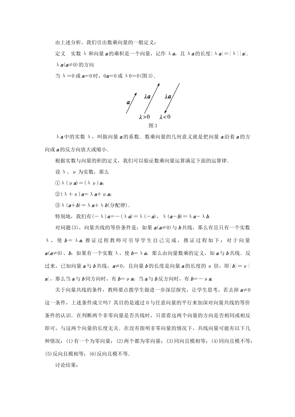 高中数学 第二章 平面向量 2.1 向量的线性运算 2.1.4 数乘向量示范教案 新人教B版必修4-新人教B版高一必修4数学教案_第3页