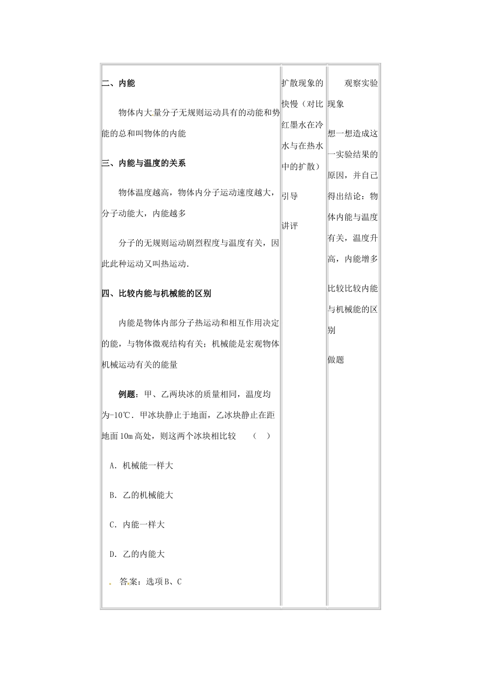 江西省信丰县西牛中学九年级物理全册 16-3 内能教案示例1 新人教版_第3页