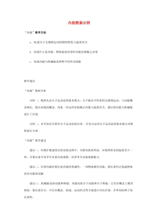 江西省信丰县西牛中学九年级物理全册 16-3 内能教案示例1 新人教版