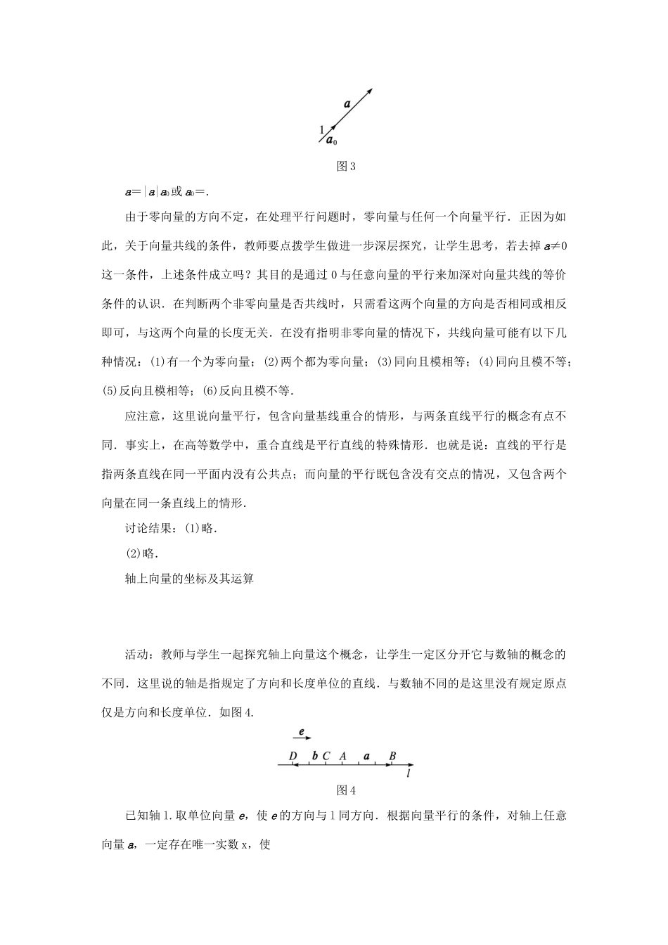 高中数学 第二章 平面向量 2.1 向量的线性运算 2.1.5 向量共线的条件与轴上向量坐标运算示范教案 新人教B版必修4-新人教B版高一必修4数学教案_第3页