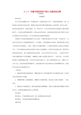 高中数学 第二章 平面向量 2.1 向量的线性运算 2.1.5 向量共线的条件与轴上向量坐标运算示范教案 新人教B版必修4-新人教B版高一必修4数学教案