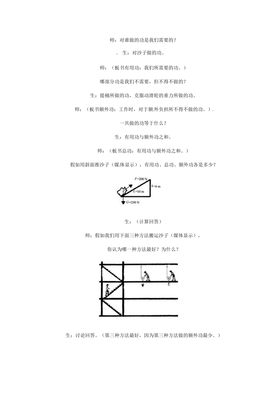 江西省信丰县西牛中学九年级物理全册 15-4 机械效率教案1 新人教版_第2页