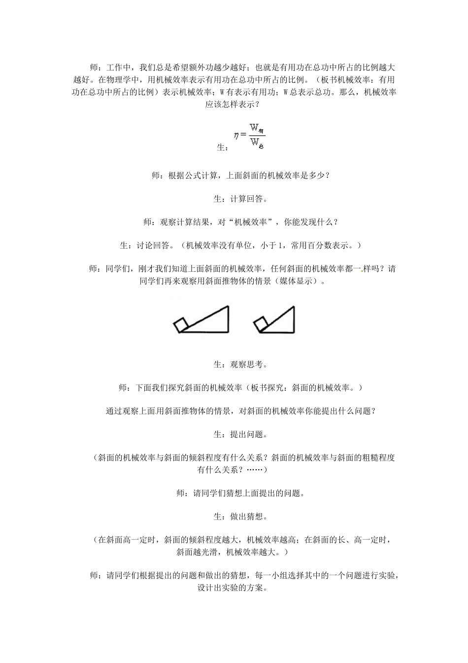 江西省信丰县西牛中学九年级物理全册 15-4 机械效率教案1 新人教版_第3页