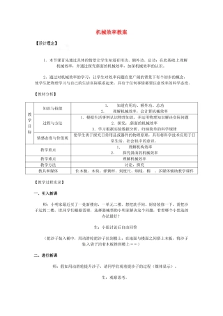 江西省信丰县西牛中学九年级物理全册 15-4 机械效率教案1 新人教版