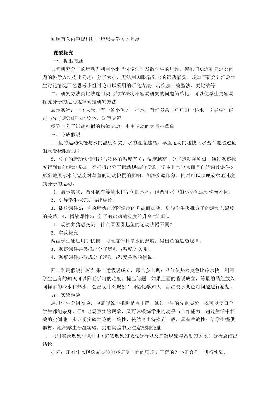 江西省信丰县西牛中学九年级物理全册 16-1 分子热运动教案1 新人教版_第2页