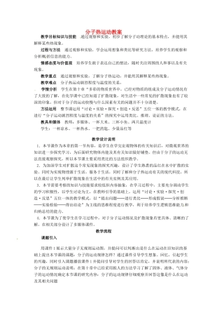 江西省信丰县西牛中学九年级物理全册 16-1 分子热运动教案1 新人教版