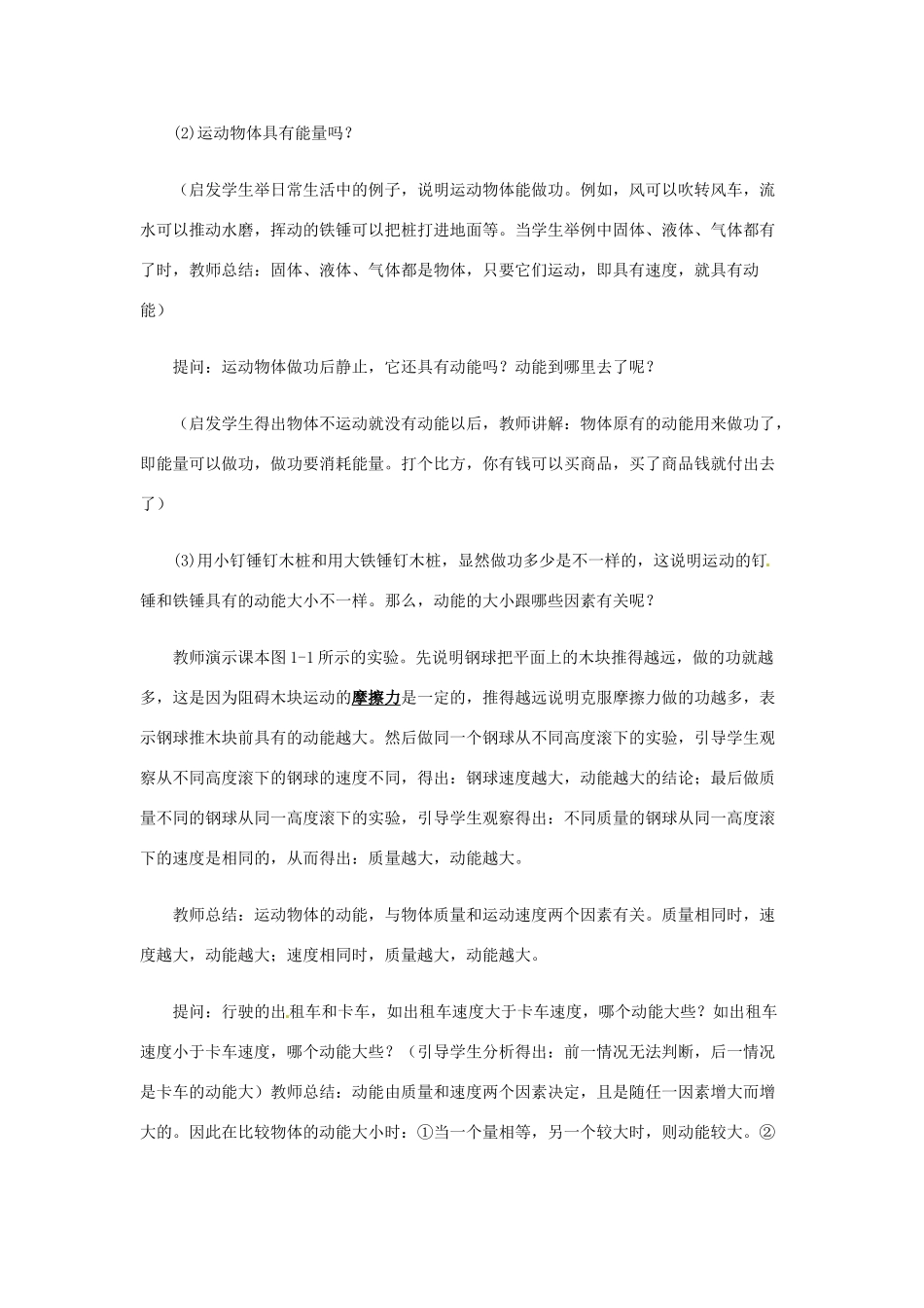 江西省信丰县西牛中学九年级物理全册 15-2 能和势能教案示例之二 新人教版_第2页