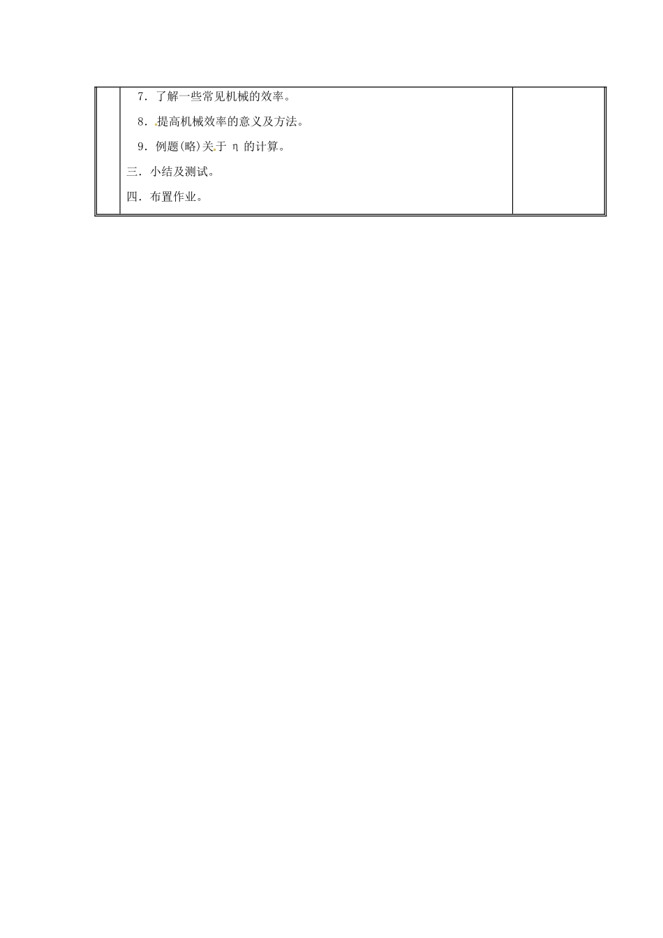 江西省信丰县西牛中学九年级物理全册 15-4 机械效率教案2 新人教版_第2页