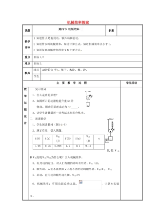 江西省信丰县西牛中学九年级物理全册 15-4 机械效率教案2 新人教版