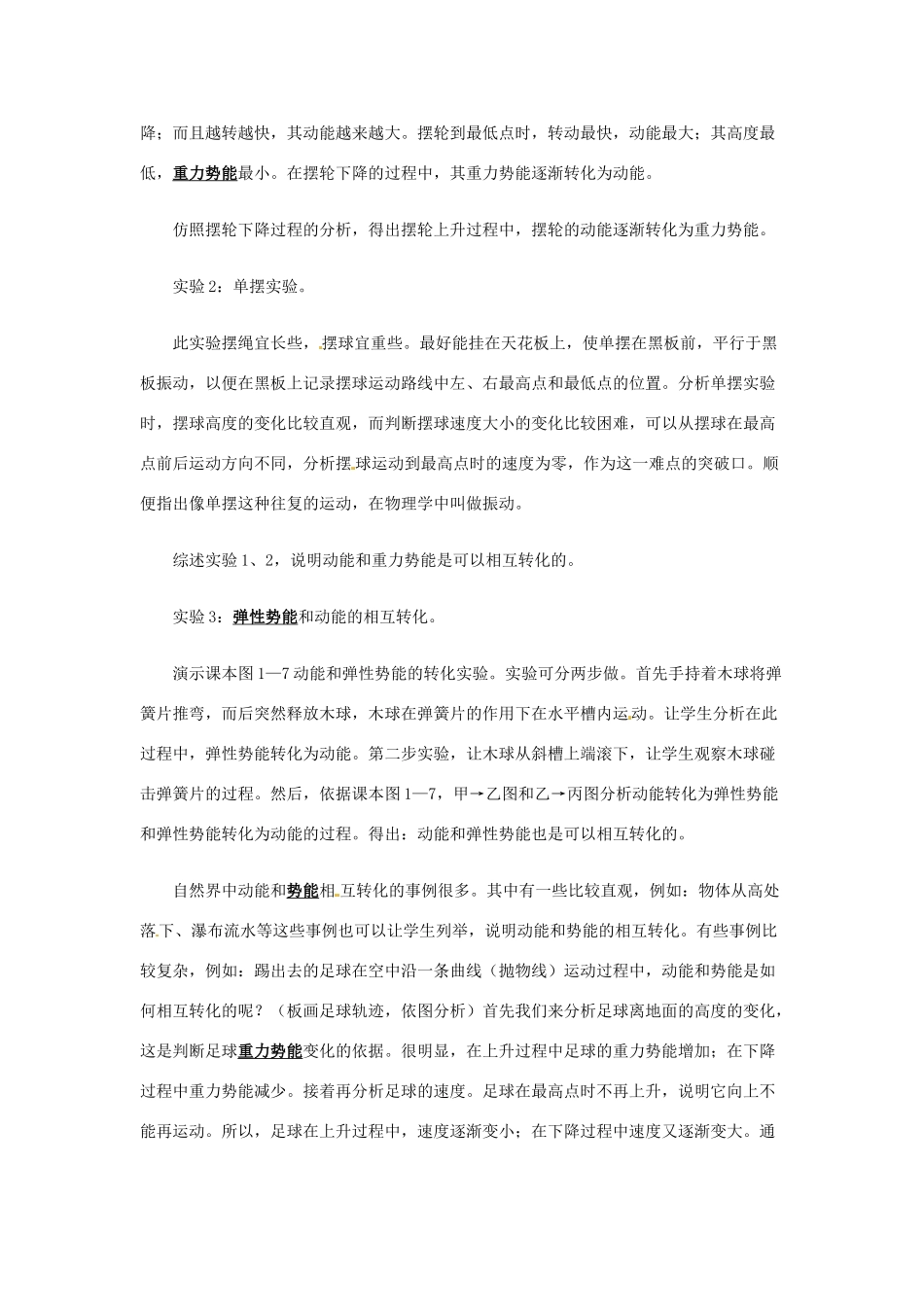 江西省信丰县西牛中学九年级物理全册 15-2“动能和势能的转化”教案示例之一 新人教版_第2页