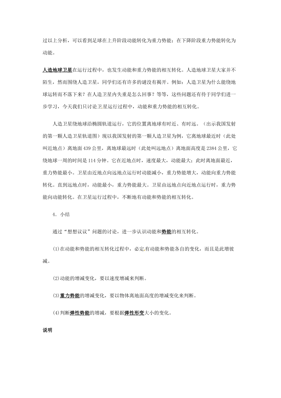 江西省信丰县西牛中学九年级物理全册 15-2“动能和势能的转化”教案示例之一 新人教版_第3页