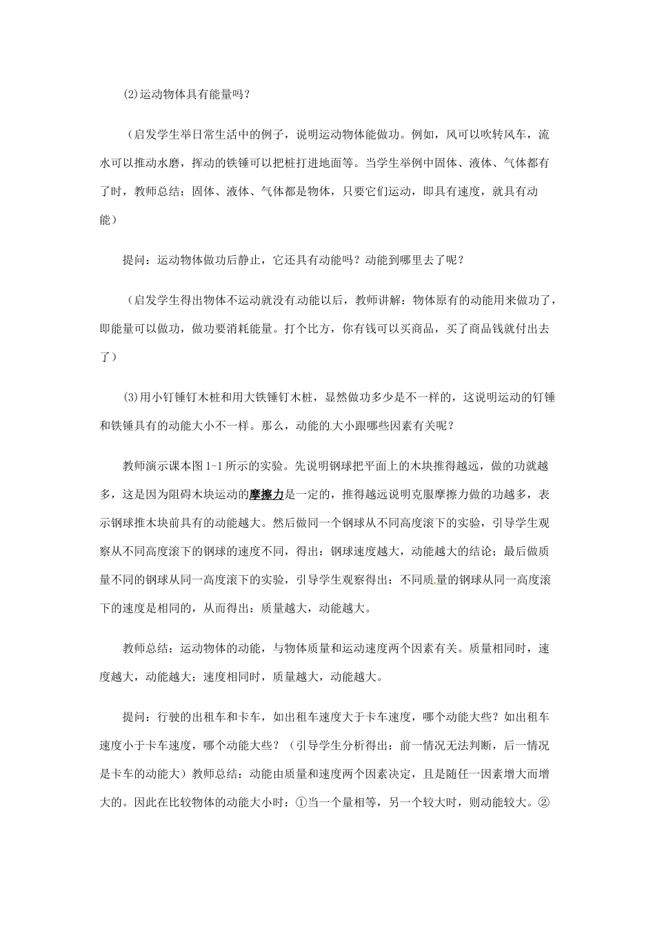 江西省信丰县西牛中学九年级物理全册 15-2 动能和势能教案示例之二 新人教版_第2页