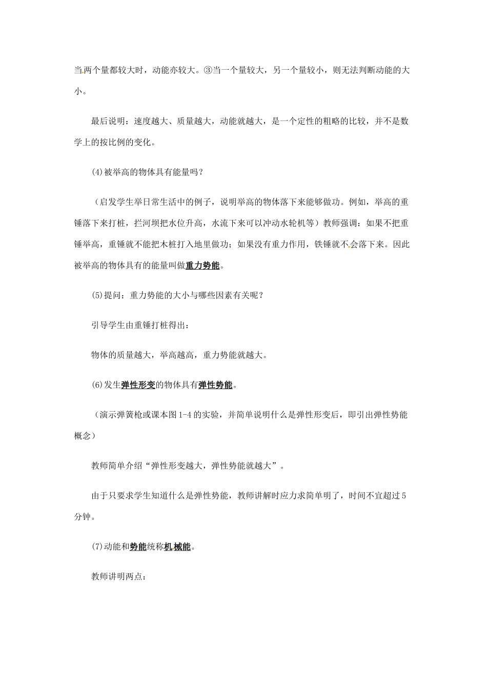 江西省信丰县西牛中学九年级物理全册 15-2 动能和势能教案示例之二 新人教版_第3页