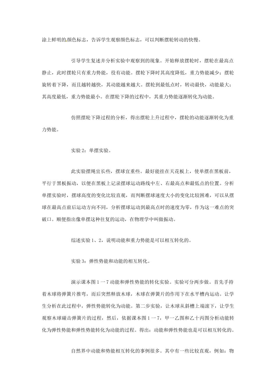 江西省信丰县西牛中学九年级物理全册 15-2 动能和势能的转化教案 新人教版_第2页