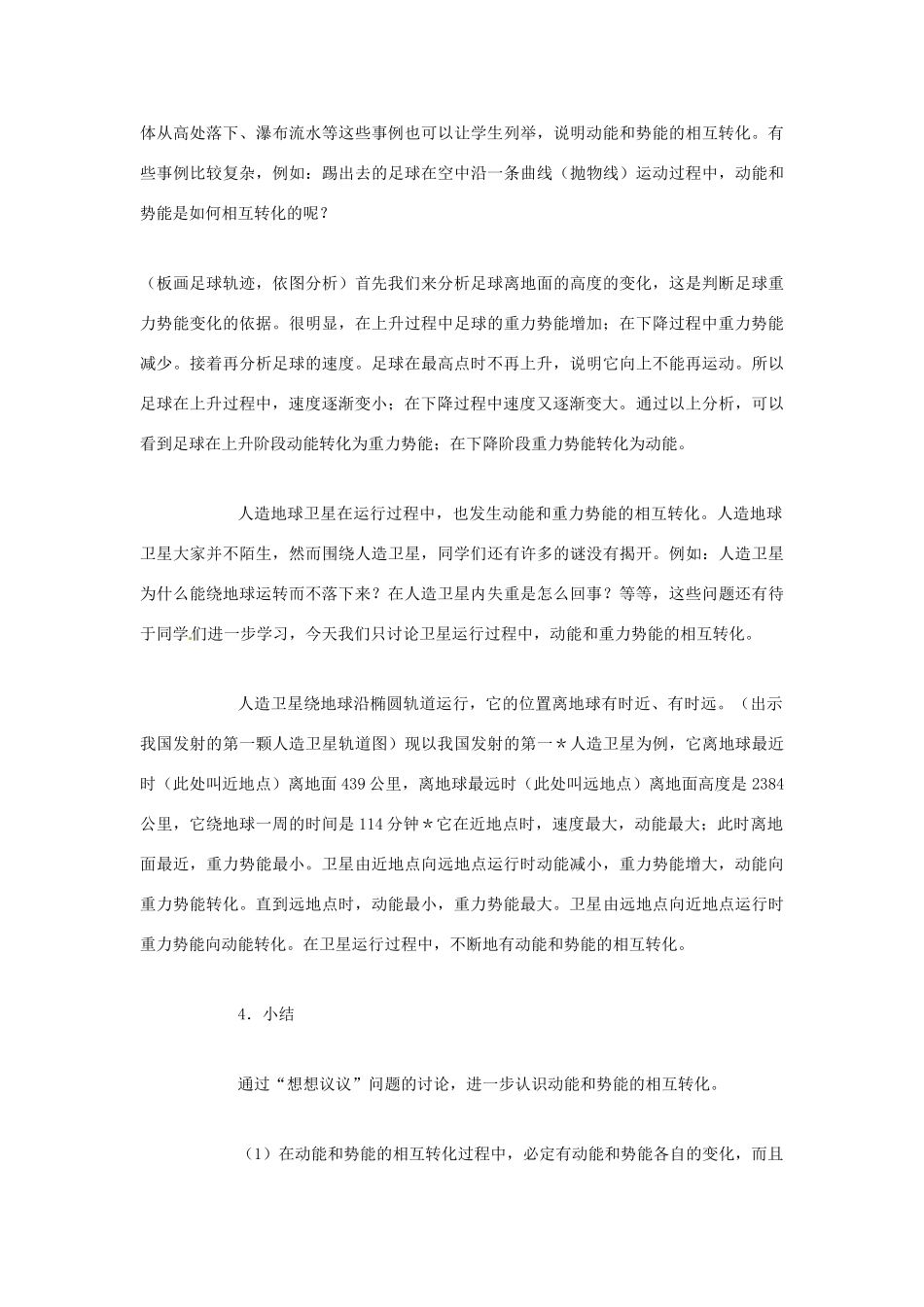 江西省信丰县西牛中学九年级物理全册 15-2 动能和势能的转化教案 新人教版_第3页
