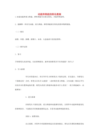 江西省信丰县西牛中学九年级物理全册 15-2 动能和势能的转化教案 新人教版