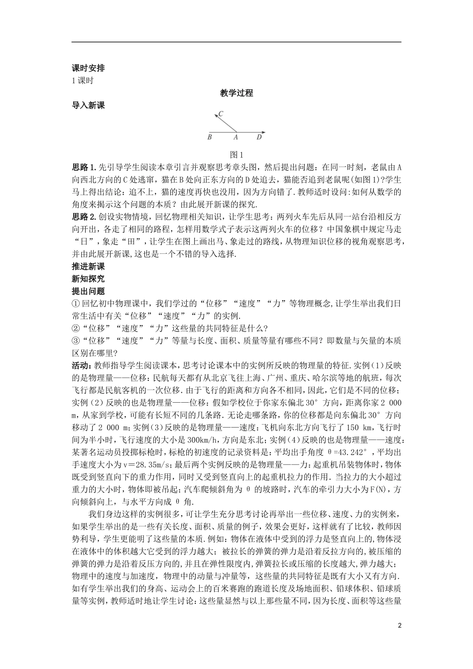 高中数学 第二章 平面向量 2.1 从位移、速度、力到向量教案 北师大版必修4-北师大版高一必修4数学教案_第2页
