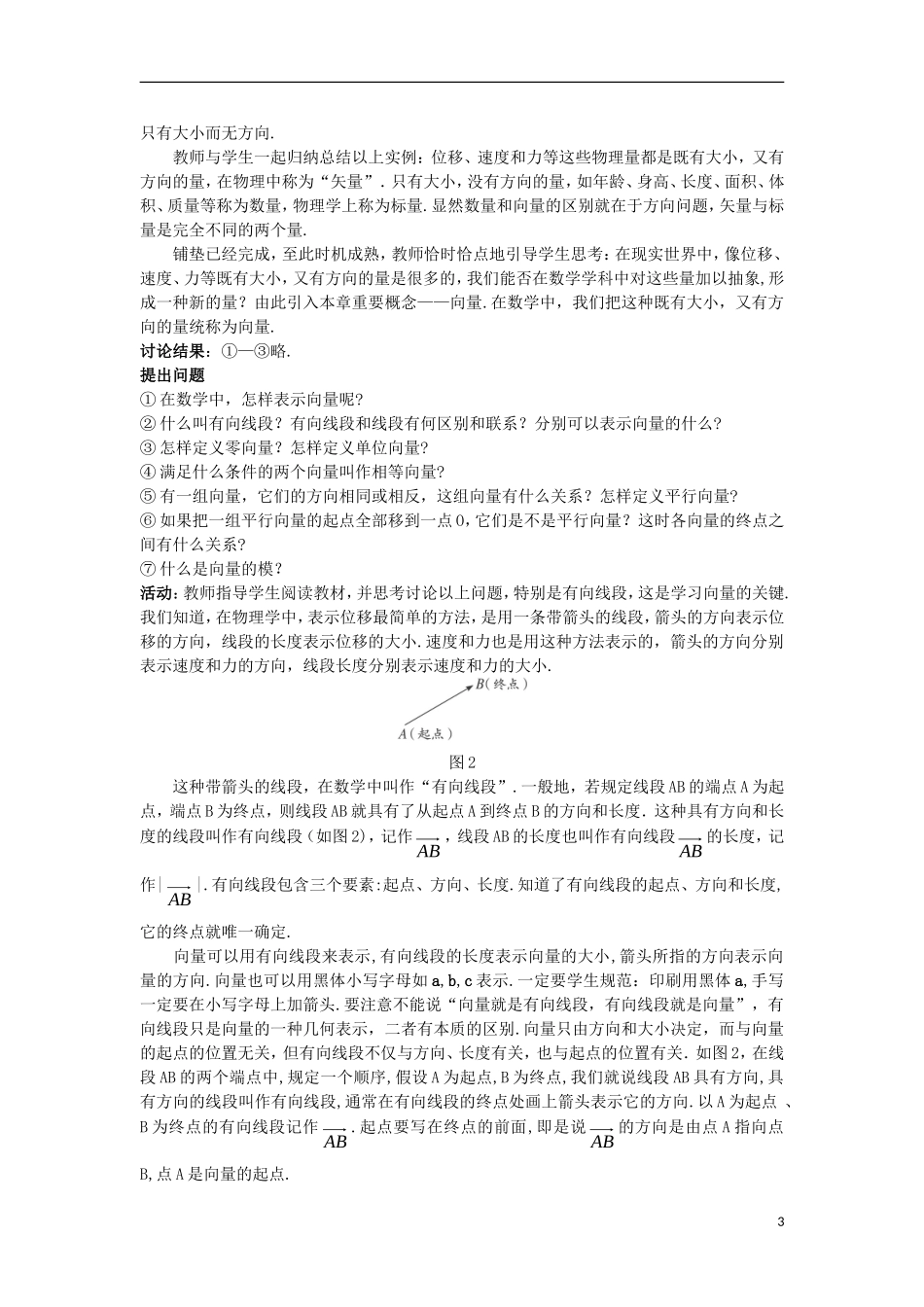 高中数学 第二章 平面向量 2.1 从位移、速度、力到向量教案 北师大版必修4-北师大版高一必修4数学教案_第3页
