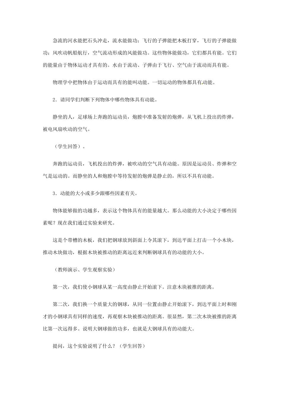 江西省信丰县西牛中学九年级物理全册 15-2 动能和势能教案示例之三 新人教版_第2页