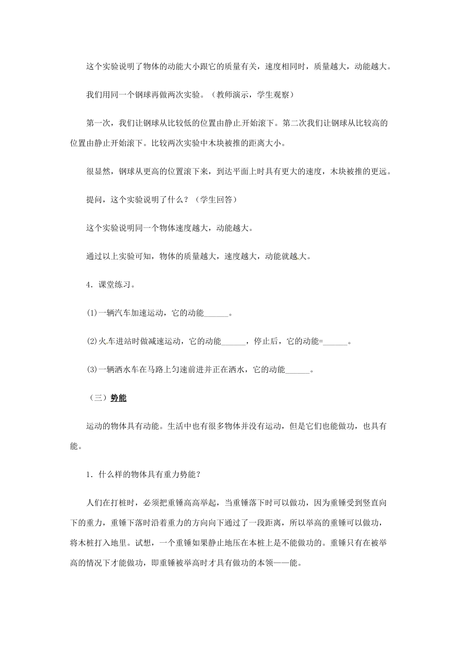 江西省信丰县西牛中学九年级物理全册 15-2 动能和势能教案示例之三 新人教版_第3页