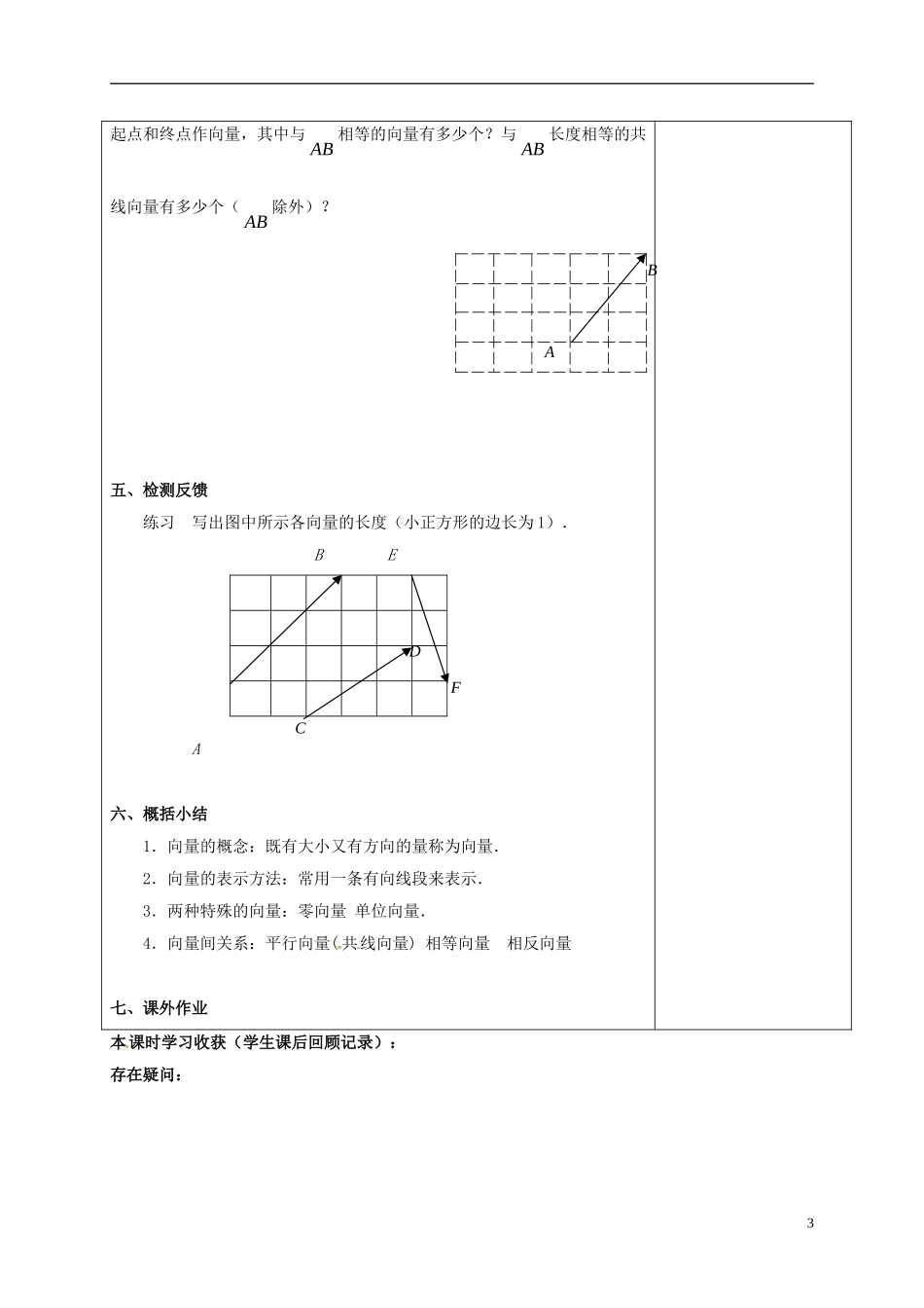 高中数学 第二章 平面向量 2.1 向量的概念及表示教案 新人教A版必修4-新人教A版高一必修4数学教案_第3页