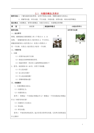 高中数学 第二章 平面向量 2.1 向量的概念及表示教案 新人教A版必修4-新人教A版高一必修4数学教案
