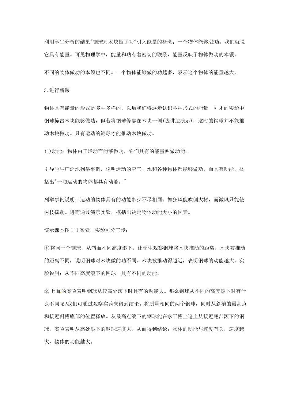 江西省信丰县西牛中学九年级物理全册 15-1 动能和势能教案 新人教版_第2页