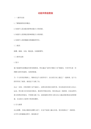 江西省信丰县西牛中学九年级物理全册 15-1 动能和势能教案 新人教版