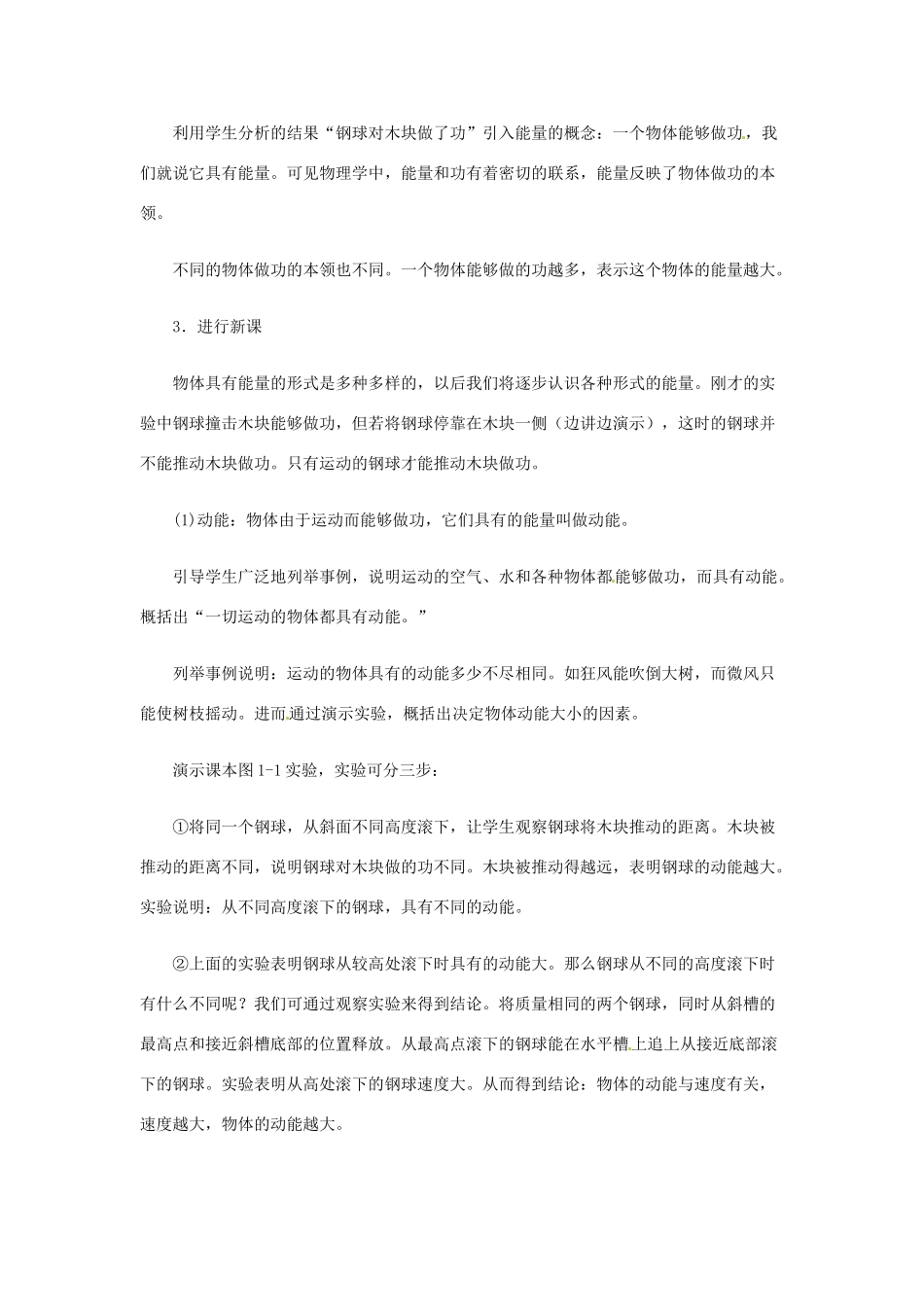 江西省信丰县西牛中学九年级物理全册 15-2 动能和势能教案示例之一 新人教版_第2页