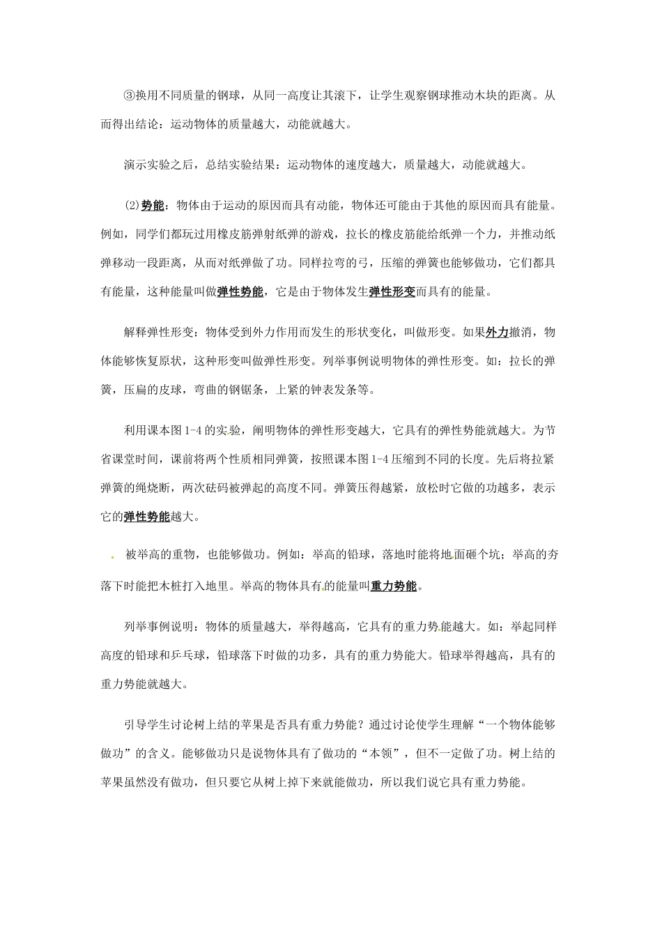 江西省信丰县西牛中学九年级物理全册 15-2 动能和势能教案示例之一 新人教版_第3页