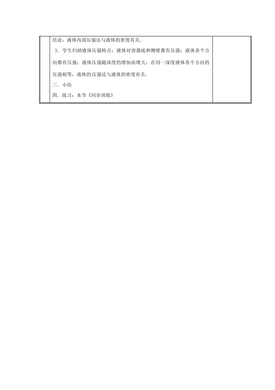 江西省信丰县西牛中学九年级物理全册 14-2 液体压强教案1 新人教版_第2页
