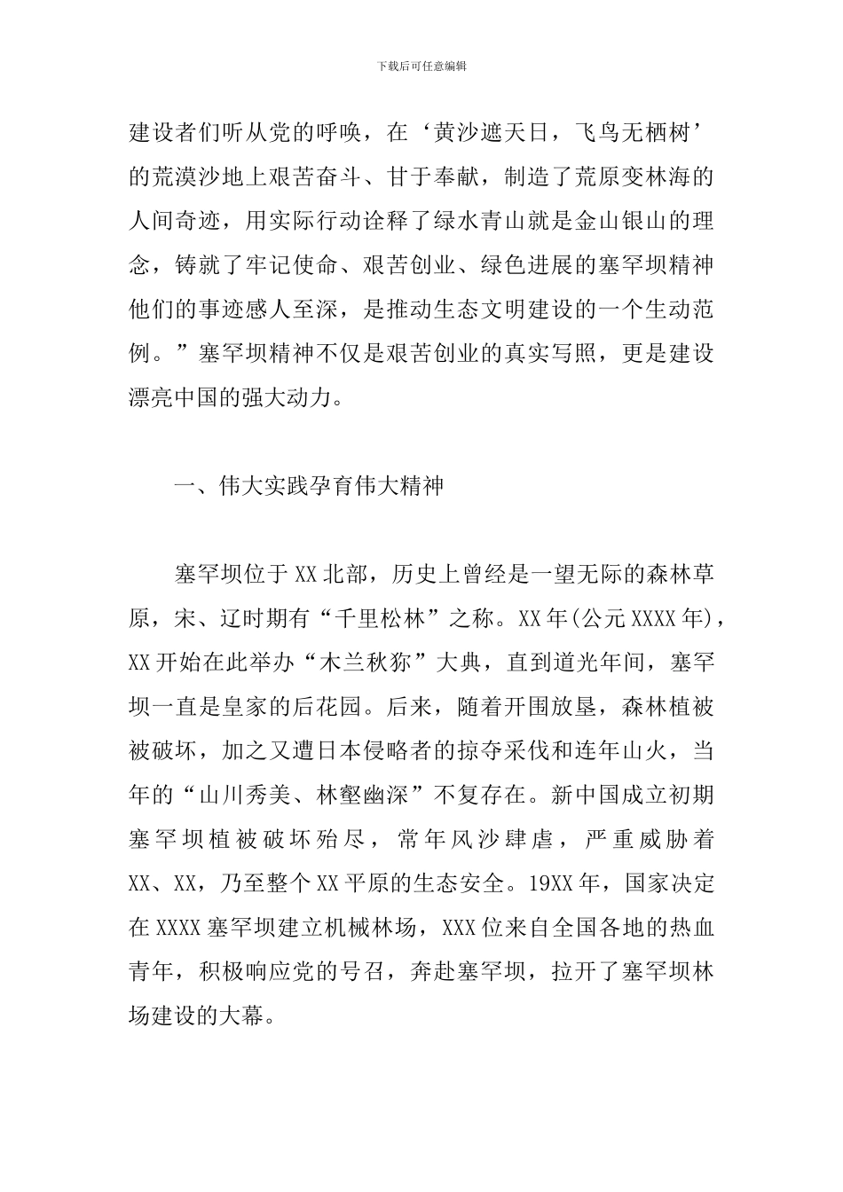 弘扬塞罕坝精神-加快建设美丽XX_第2页
