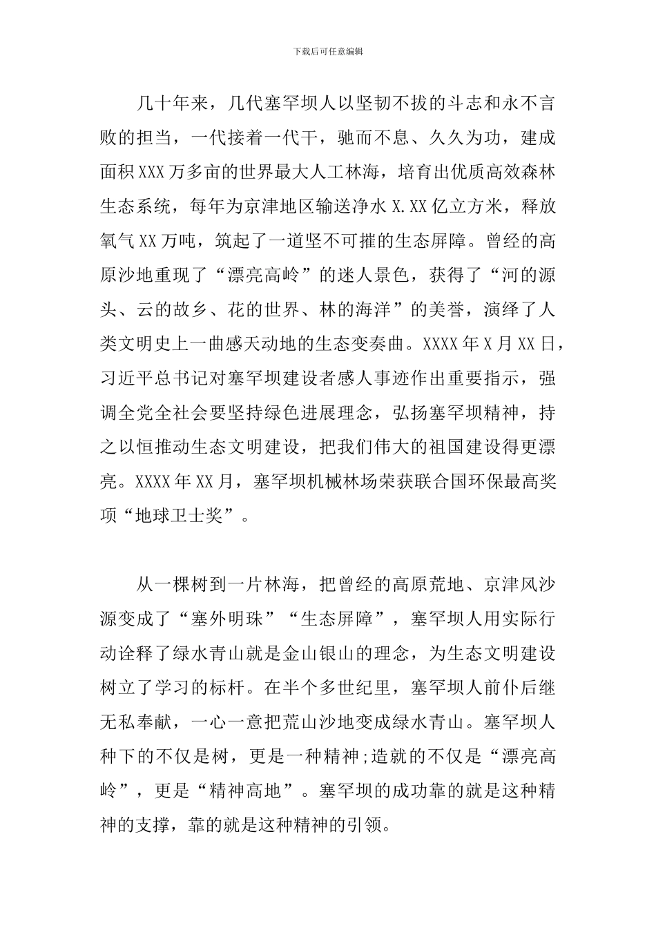 弘扬塞罕坝精神-加快建设美丽XX_第3页