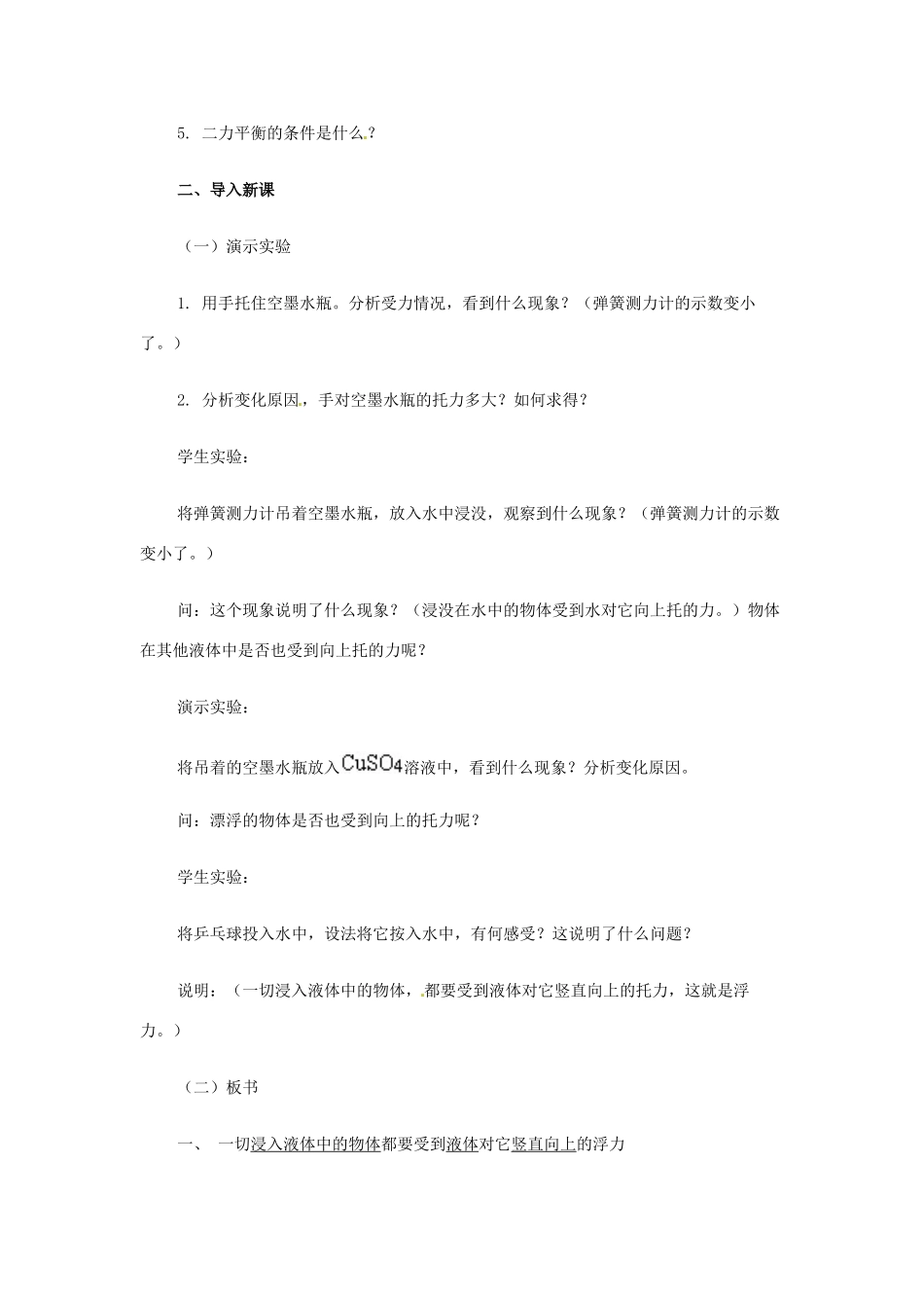 江西省信丰县西牛中学九年级物理全册 14-5 浮力教案 新人教版_第2页