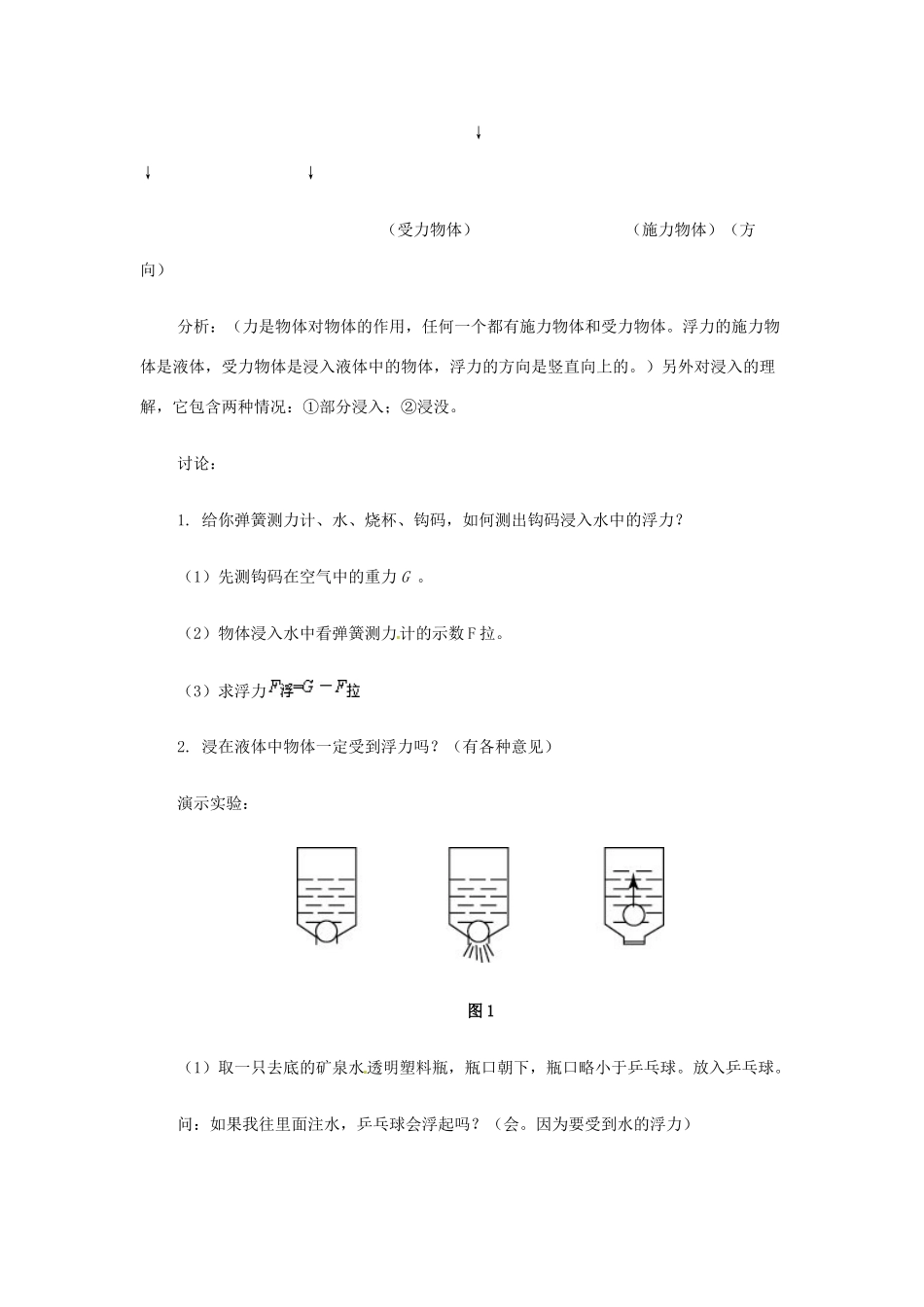 江西省信丰县西牛中学九年级物理全册 14-5 浮力教案 新人教版_第3页