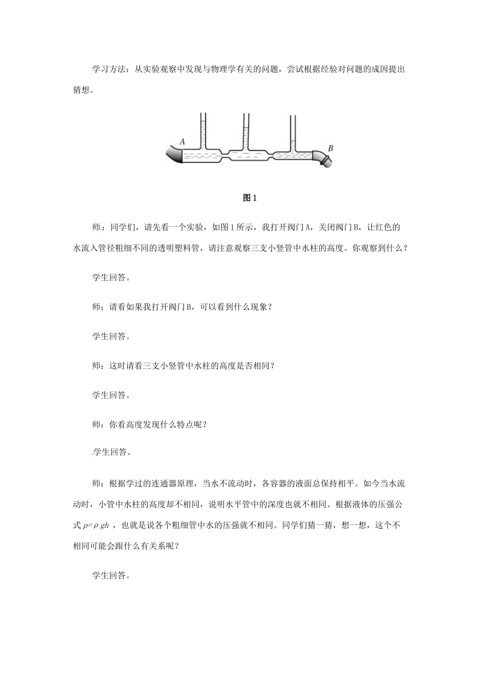 江西省信丰县西牛中学九年级物理全册 14-4 流体压强与流速的关系教案1 新人教版_第2页