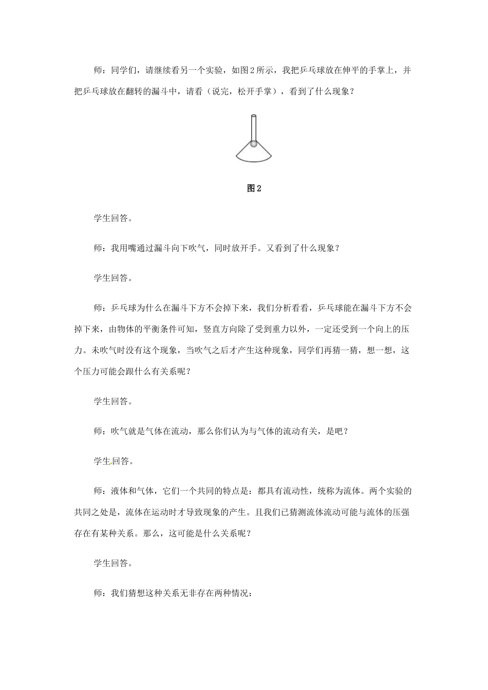 江西省信丰县西牛中学九年级物理全册 14-4 流体压强与流速的关系教案1 新人教版_第3页