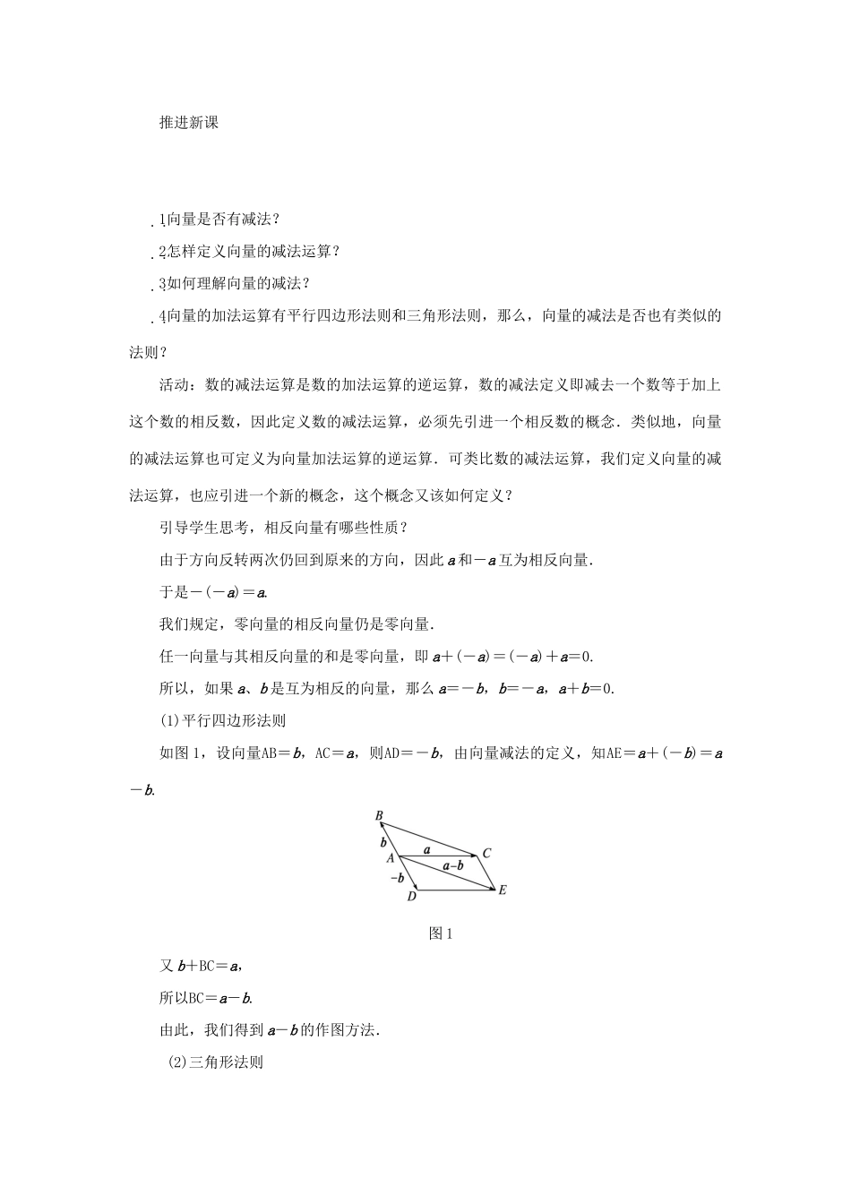 高中数学 第二章 平面向量 2.1 向量的线性运算 2.1.3 向量的减法示范教案 新人教B版必修4-新人教B版高一必修4数学教案_第2页