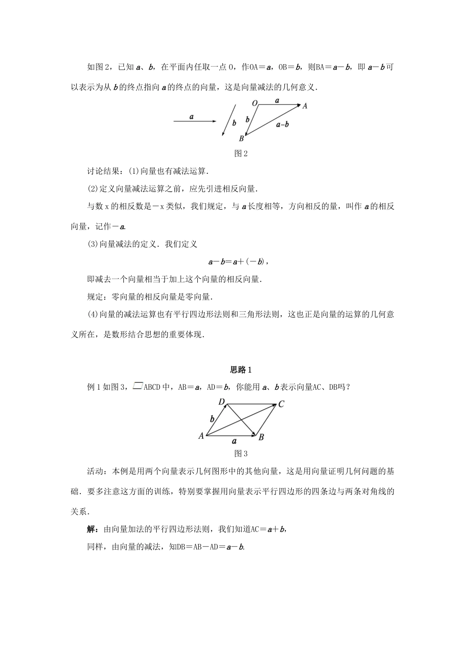 高中数学 第二章 平面向量 2.1 向量的线性运算 2.1.3 向量的减法示范教案 新人教B版必修4-新人教B版高一必修4数学教案_第3页