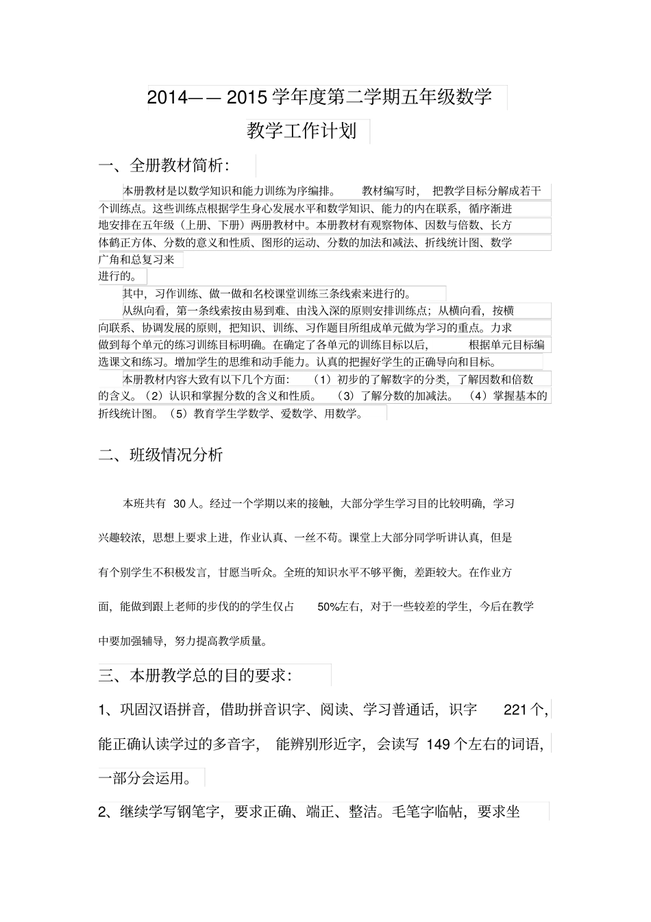 2012015学年下学期五年级语文教学计划_第1页