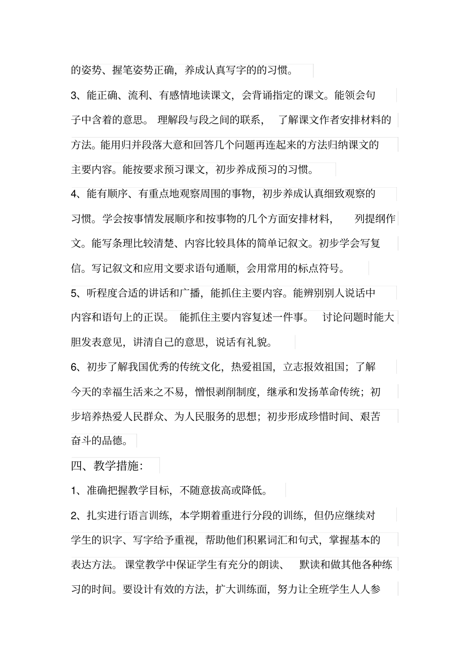 2012015学年下学期五年级语文教学计划_第2页