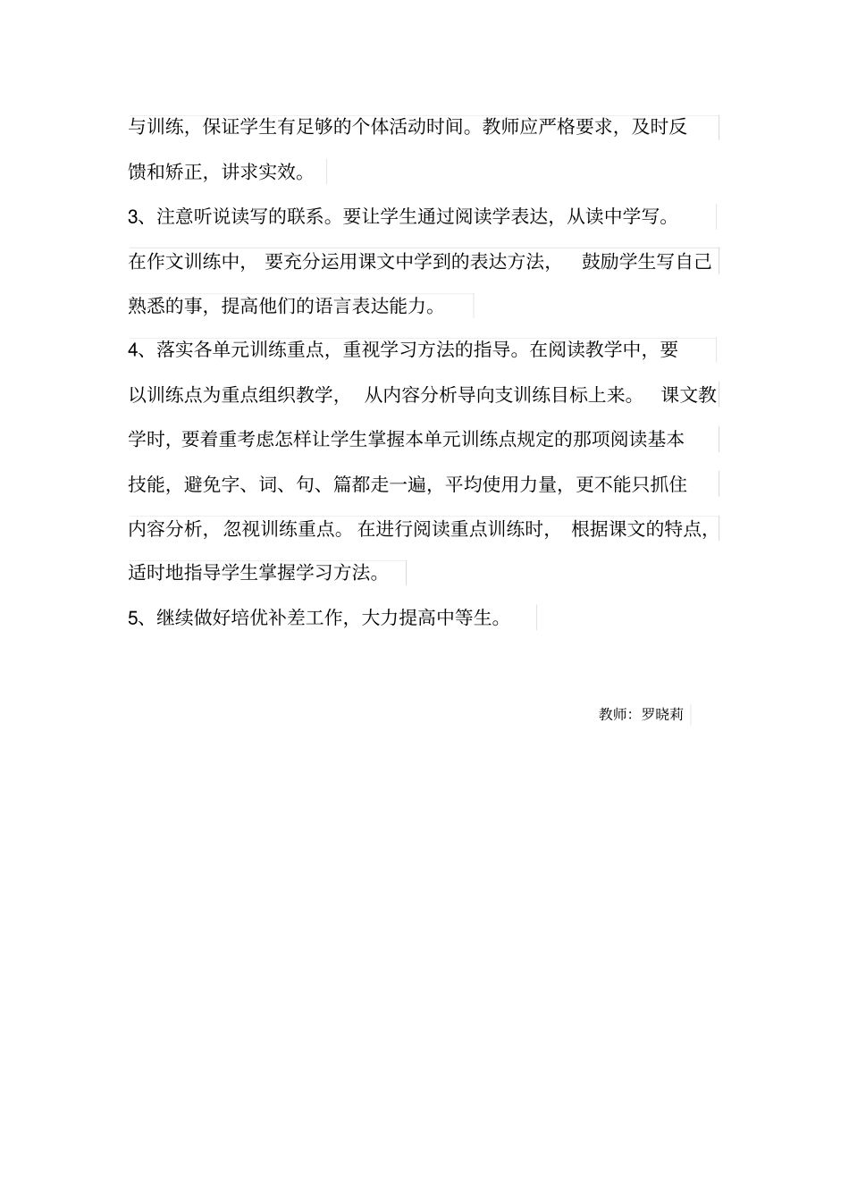 2012015学年下学期五年级语文教学计划_第3页
