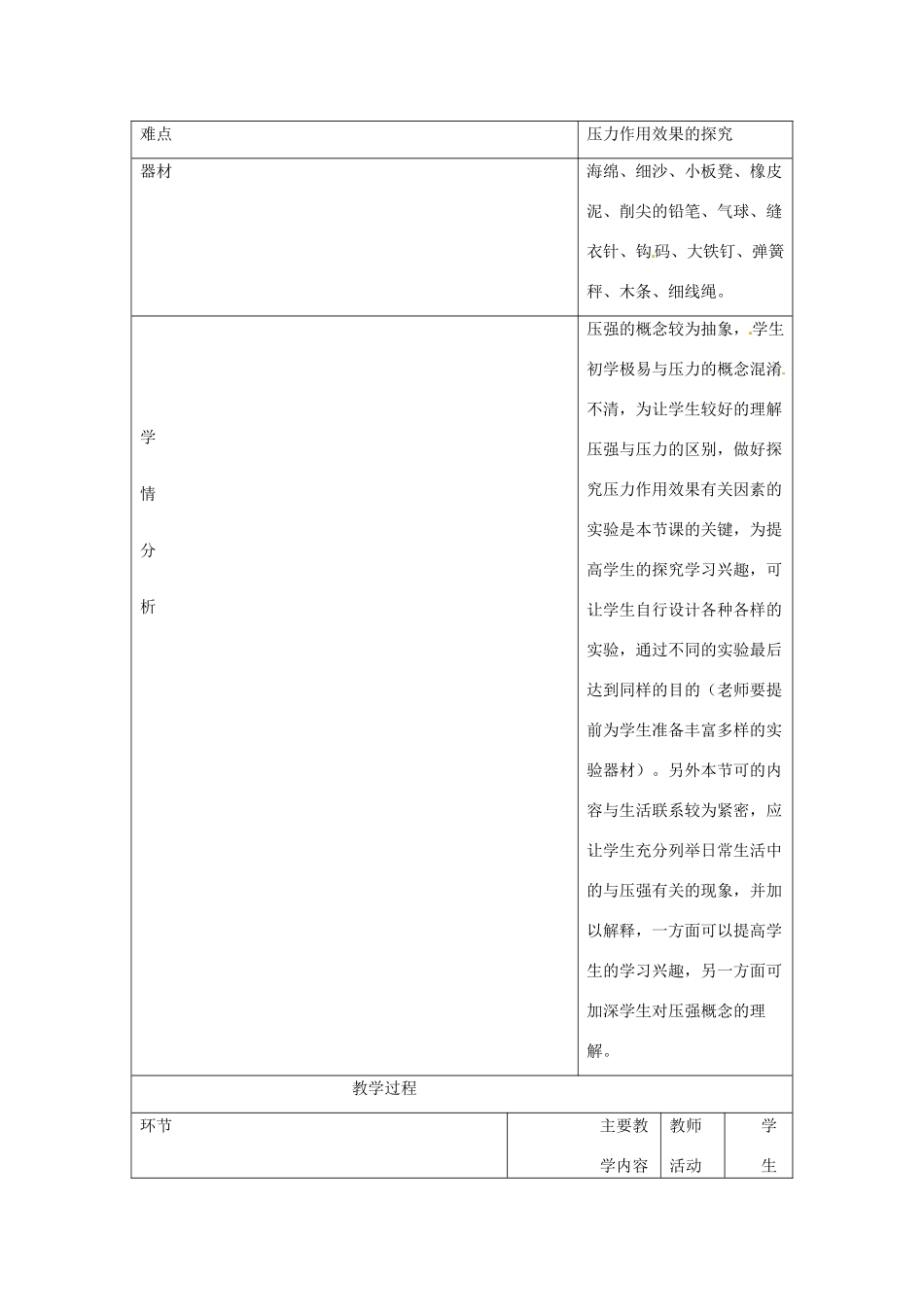 江西省信丰县西牛中学九年级物理全册 14-1 压强教案5 新人教版_第2页