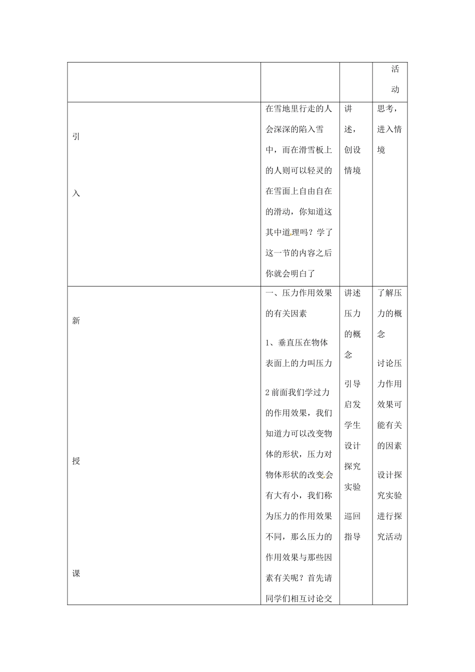 江西省信丰县西牛中学九年级物理全册 14-1 压强教案5 新人教版_第3页